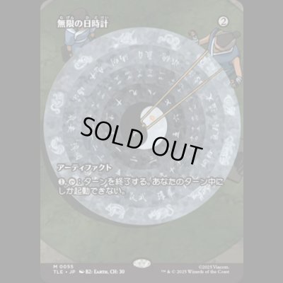 画像1: [ソース・マテリアル] 無限の日時計/Sundial of the Infinite [TLE]