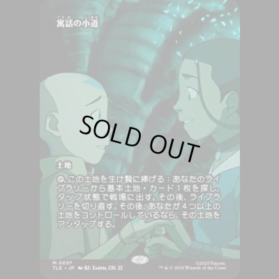 画像1: [ソース・マテリアル] 寓話の小道/Fabled Passage [TLE]