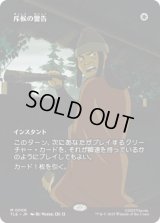 [ソース・マテリアル] 斥候の警告/Scout's Warning [TLE]