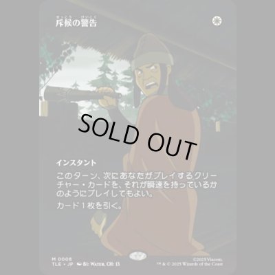 画像1: [ソース・マテリアル] 斥候の警告/Scout's Warning [TLE]