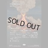 [ソース・マテリアル] ロクの島の火山/Volcano of Roku's Island [TLE]