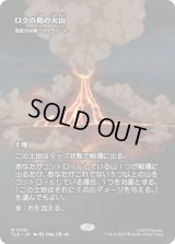 [ソース・マテリアル] ロクの島の火山/Volcano of Roku's Island [TLE]
