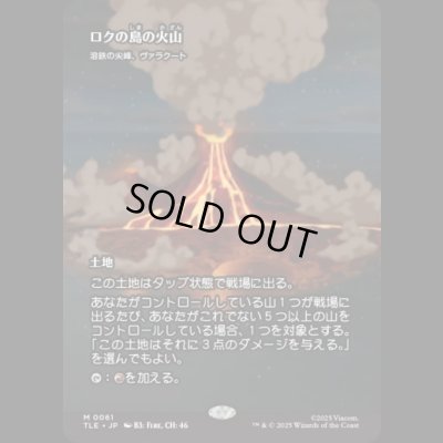 画像1: [ソース・マテリアル] ロクの島の火山/Volcano of Roku's Island [TLE]