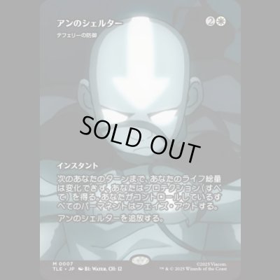 画像1: [ソース・マテリアル] アンのシェルター/Aang's Shelter (テフェリーの防御/Teferi's Protection) [TLE]