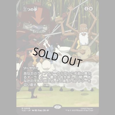 画像1: [ソース・マテリアル] 三つの夢/Three Dreams [TLE]