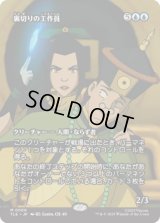 [ソース・マテリアル] 裏切りの工作員/Agent of Treachery [TLE]