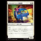 アクションニュース報道班/Action News Crew [TMT]
