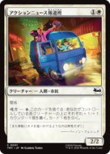 アクションニュース報道班/Action News Crew [TMT]