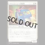 アクションニュース報道班/Action News Crew [TMT]