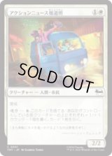 アクションニュース報道班/Action News Crew [TMT]