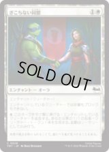 ぎこちない同盟/Uneasy Alliance [TMT]