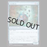 ハエボット/Buzz Bots [TMT]