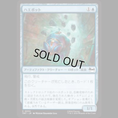 画像1: ハエボット/Buzz Bots [TMT]