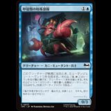 甲殻類の特殊部隊/Crustacean Commando [TMT]