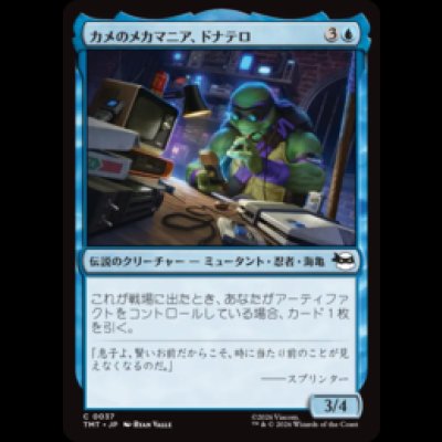画像1: カメのメカマニア、ドナテロ/Donatello, Turtle Techie [TMT]