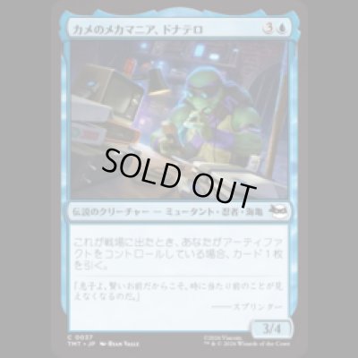 画像1: カメのメカマニア、ドナテロ/Donatello, Turtle Techie [TMT]