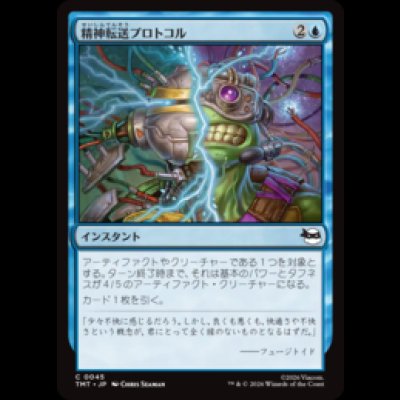 画像1: 精神転送プロトコル/Mind Transfer Protocol [TMT]
