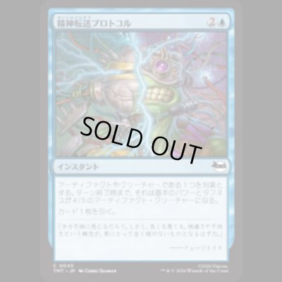 画像1: 精神転送プロトコル/Mind Transfer Protocol [TMT]