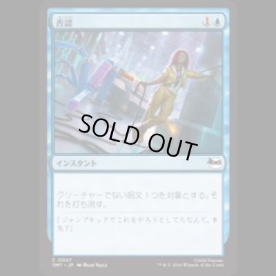 画像1: 否認/Negate [TMT]