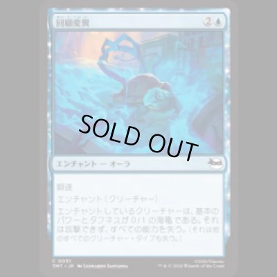 画像1: 回顧変異/Retro-Mutation [TMT]