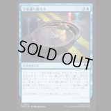 下水道へ帰ろう/Return to the Sewers [TMT]