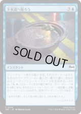 下水道へ帰ろう/Return to the Sewers [TMT]