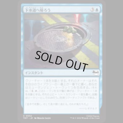 画像1: 下水道へ帰ろう/Return to the Sewers [TMT]