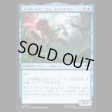 マッド・ハエニスト、ストックマン/Stockman, Mad Fly-entist [TMT]