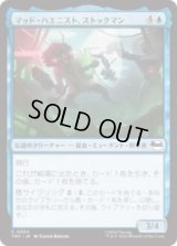 マッド・ハエニスト、ストックマン/Stockman, Mad Fly-entist [TMT]