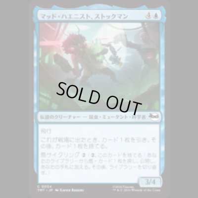 画像1: マッド・ハエニスト、ストックマン/Stockman, Mad Fly-entist [TMT]