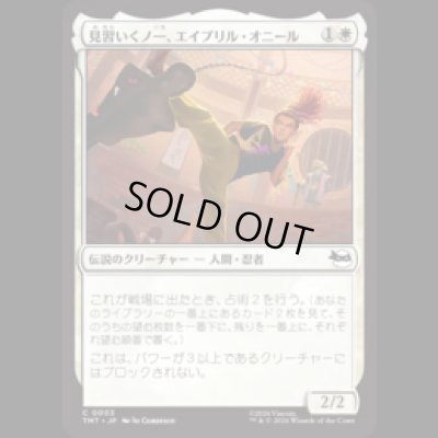 画像1: 見習いくノ一、エイプリル・オニール/April O'Neil, Kunoichi Trainee [TMT]