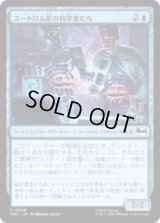 ユートロム星の科学者たち/Utrom Scientists [TMT]