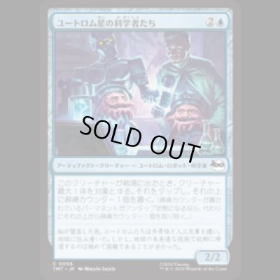 画像1: ユートロム星の科学者たち/Utrom Scientists [TMT]