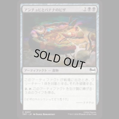 画像1: アンチョビとバナナのピザ/Anchovy & Banana Pizza [TMT]