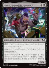 イボイノシシの猛者、ビーバップ/Bebop, Warthog Warrior [TMT]