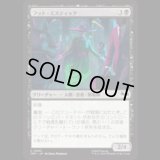 フット・ミスティック/Foot Mystic [TMT]