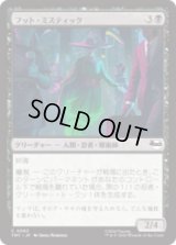 フット・ミスティック/Foot Mystic [TMT]