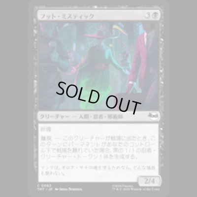 画像1: フット・ミスティック/Foot Mystic [TMT]