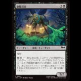 駆除昆虫/Insectoid Exterminator [TMT]