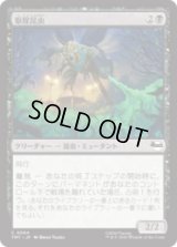 駆除昆虫/Insectoid Exterminator [TMT]