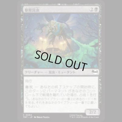 画像1: 駆除昆虫/Insectoid Exterminator [TMT]