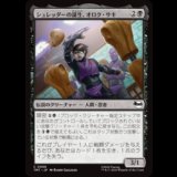 シュレッダーの誕生、オロク・サキ/Oroku Saki, Shredder Rising [TMT]