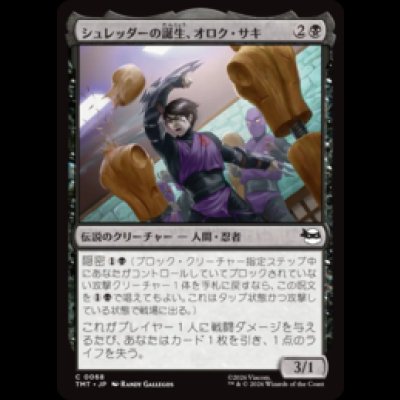 画像1: シュレッダーの誕生、オロク・サキ/Oroku Saki, Shredder Rising [TMT]