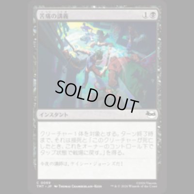 画像1: 苦痛の講義/Pain 101 [TMT]