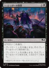 シュレッダーの復讐/Shredder's Revenge [TMT]