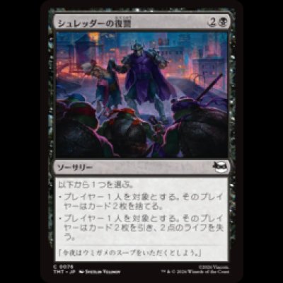 画像1: シュレッダーの復讐/Shredder's Revenge [TMT]