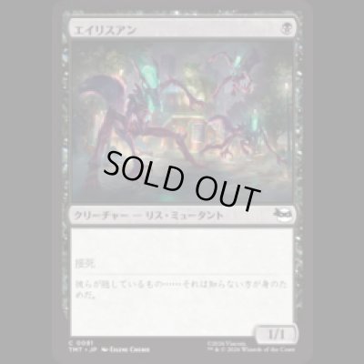 画像1: エイリスアン/Squirrelanoids [TMT]