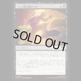 フット団の踏みつけ/Stomped by the Foot [TMT]