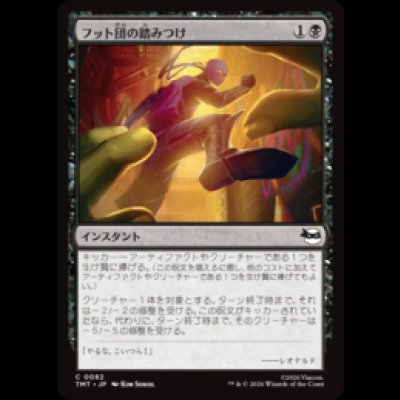 画像1: フット団の踏みつけ/Stomped by the Foot [TMT]