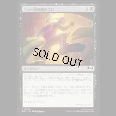 画像1: フット団の踏みつけ/Stomped by the Foot [TMT]